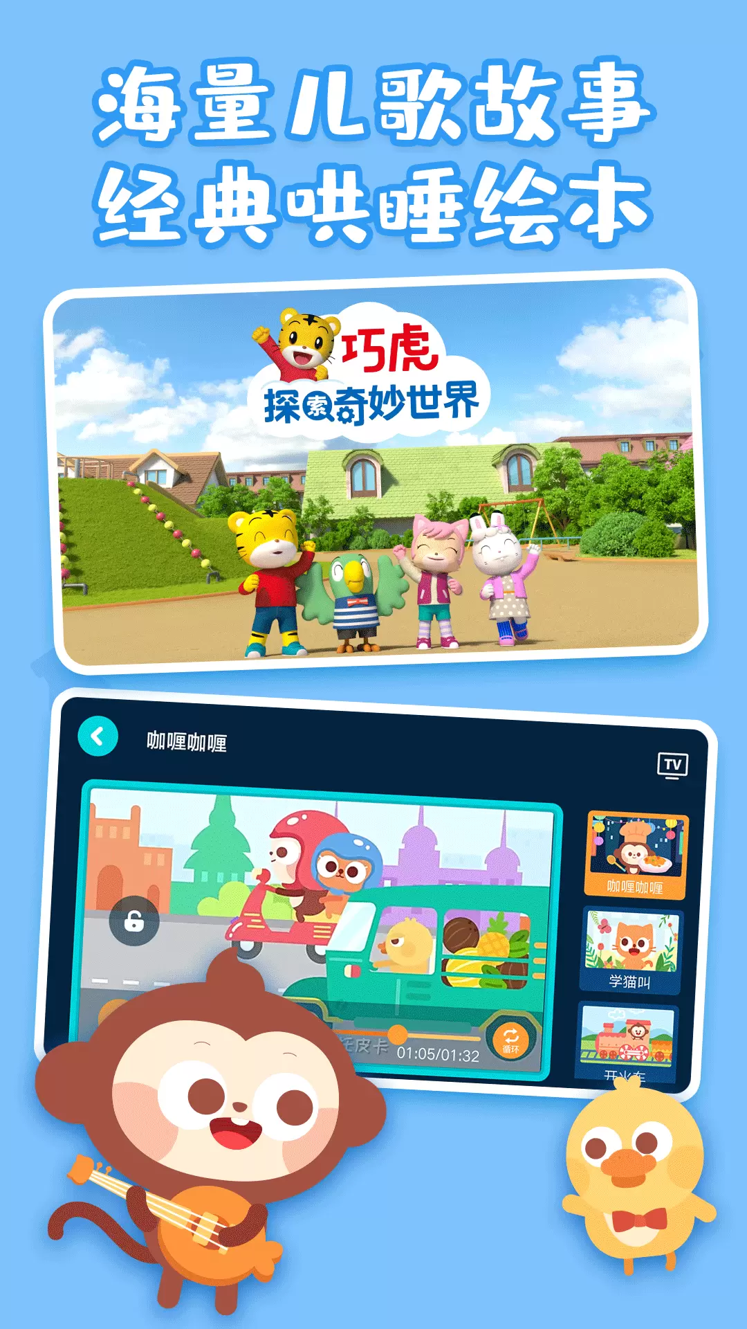 【兒歌多多下載】兒歌多多TV版_安卓電視版官方免費(fèi)下載