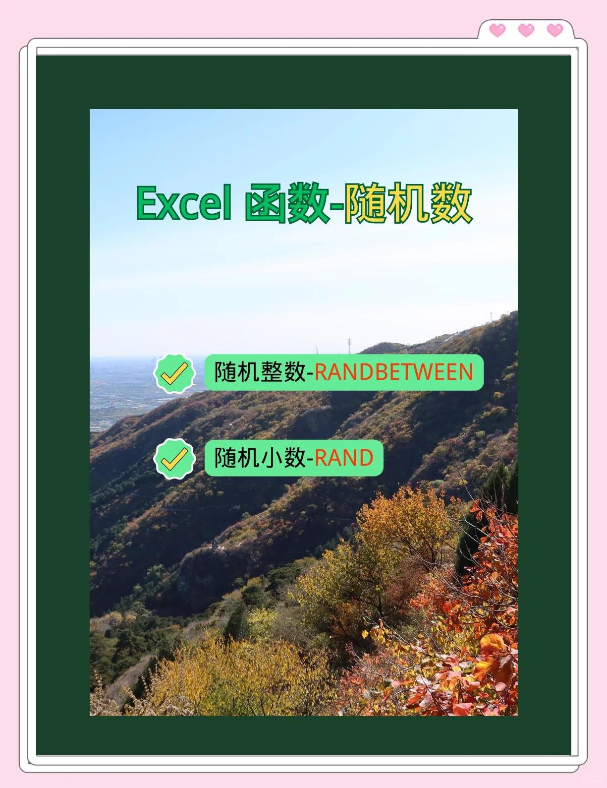 excel如何生成隨機(jī)數(shù)怎么制作加減法練習(xí)題-軟件技巧