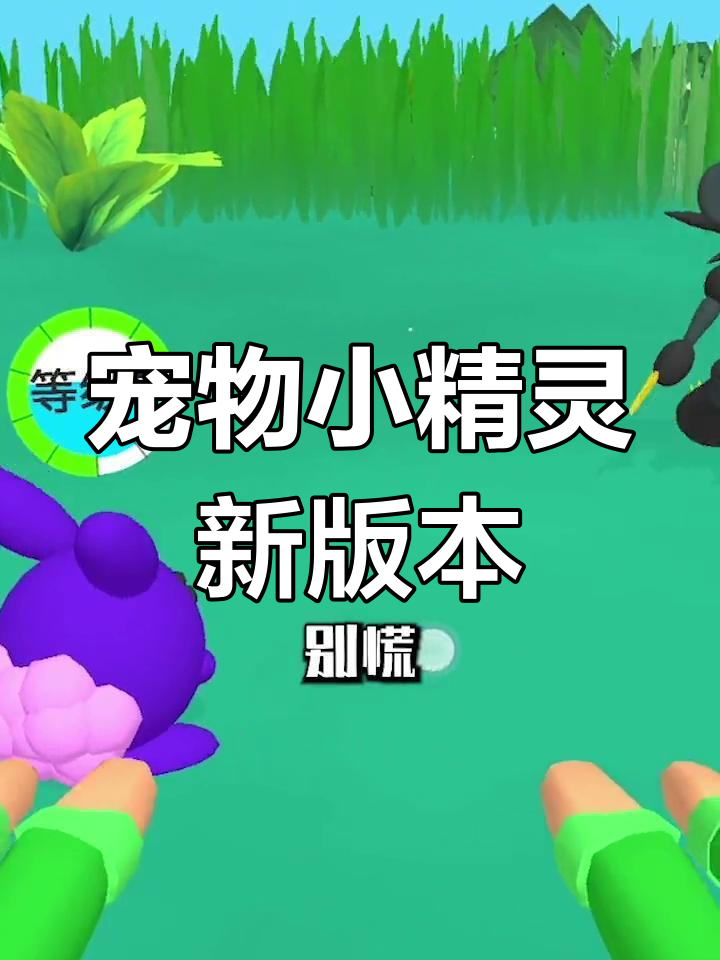 【寵物精靈大冒險下載】寵物精靈大冒險電視版免費下載
