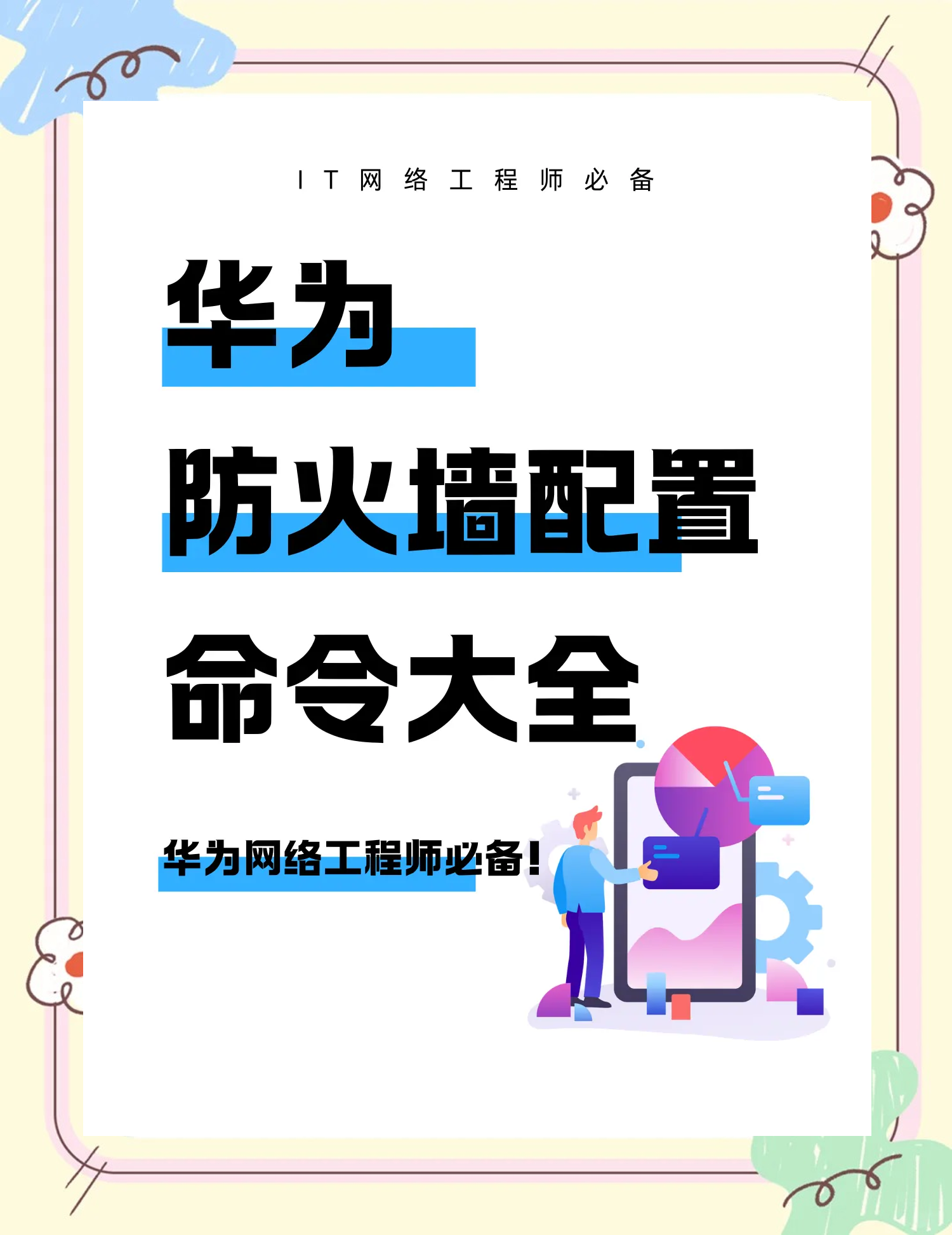 2024年免費防火墻軟件:哪個更適合個人使用-軟件技巧