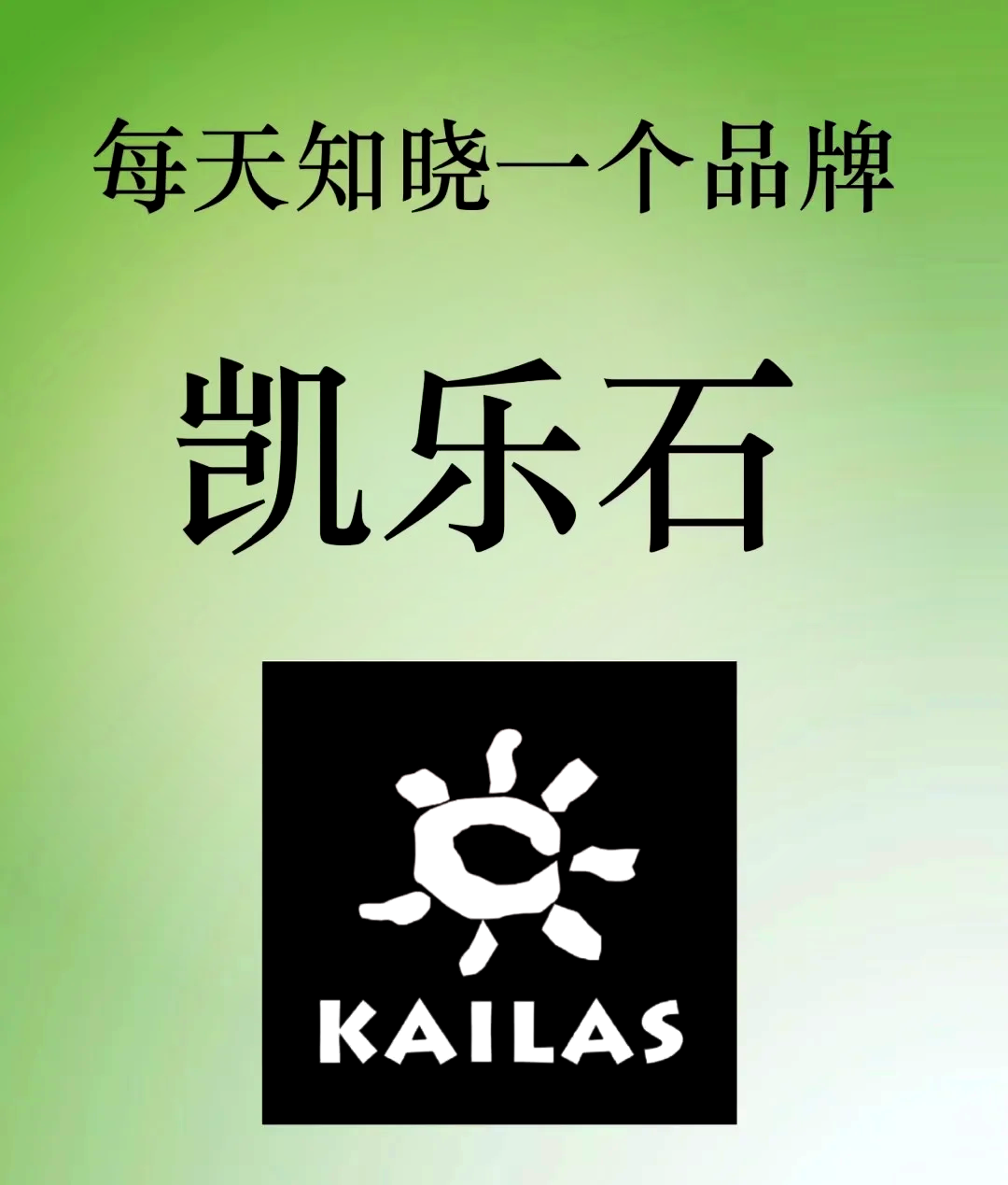 【凱樂石官網(wǎng)介紹】凱樂石戶外背包凱樂石(中國)公司簡介