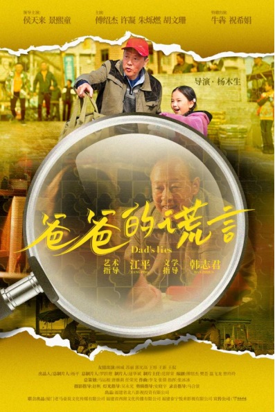 給爸爸的信是誰演的在電影里他們分別扮演什么叫色