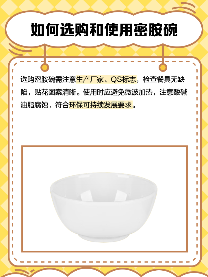 密胺餐具安全嗎?密胺餐具在使用過程中需要哪些注意事項