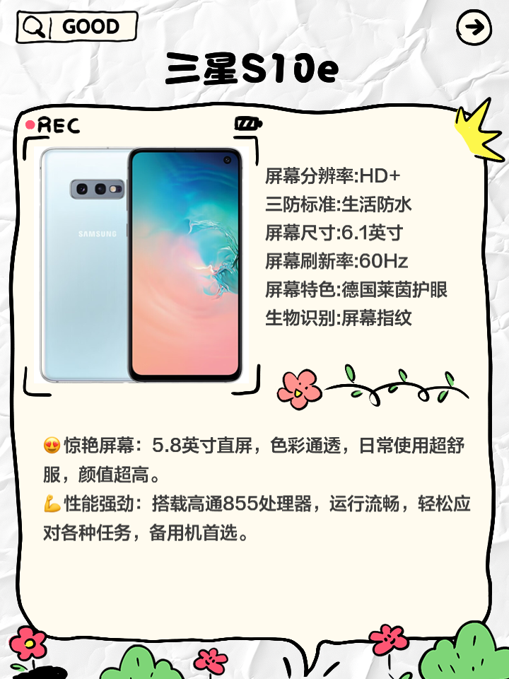 三星S9和三星S10e對比評測到底值不值得買?