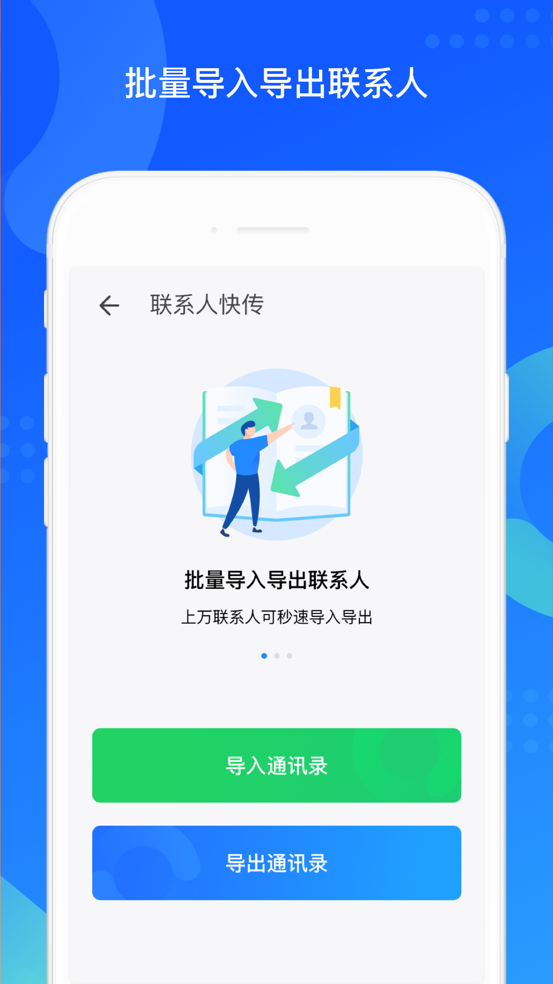 【QQ同步助手】安卓版QQ同步助手8.0.18下載