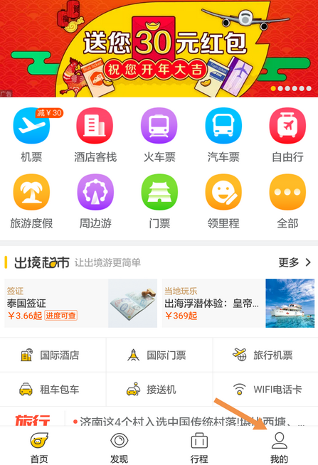 【飛豬旅行】安卓版飛豬旅行9.10.15.104下載