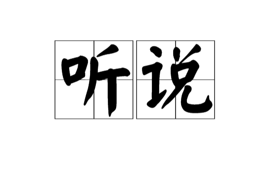 請(qǐng)問(wèn)“二五仔”是出自哪里的方言,具體什么意思