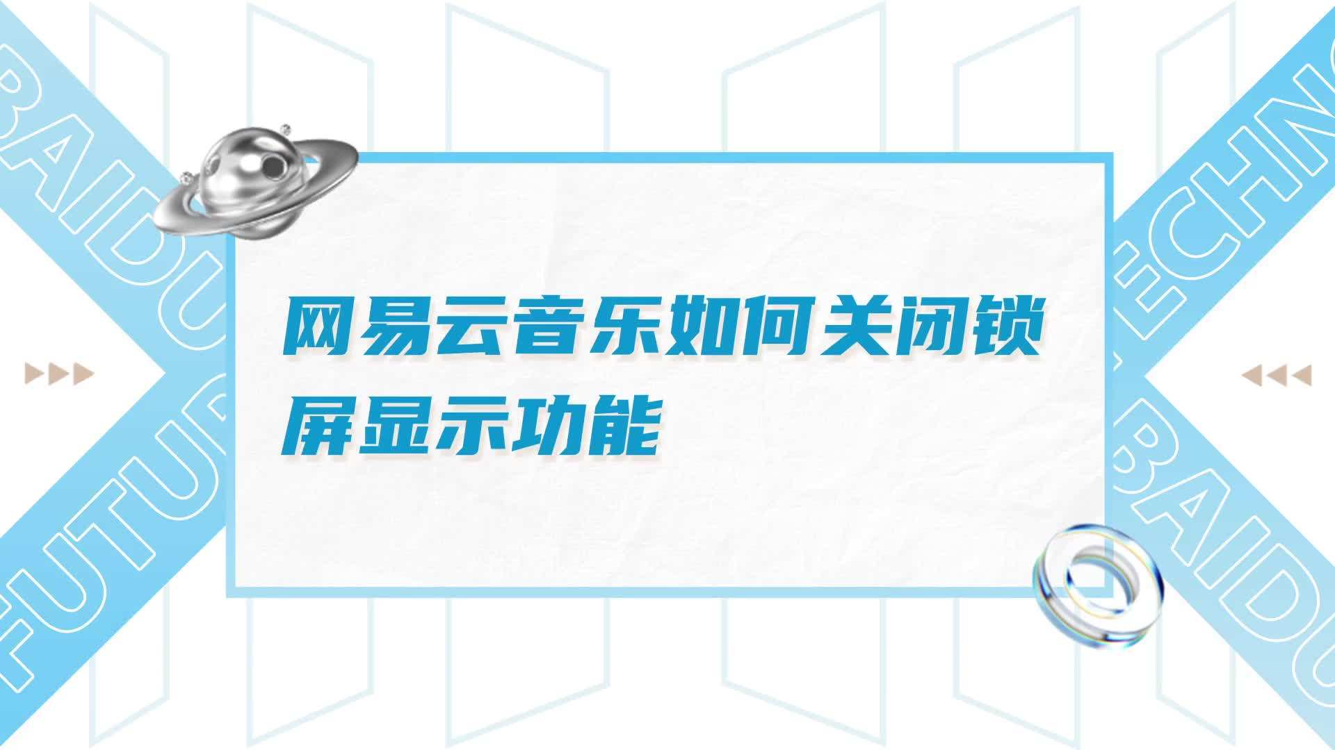 網(wǎng)易云音樂(lè)心動(dòng)模式怎么關(guān)閉網(wǎng)易云音樂(lè)心動(dòng)模式關(guān)閉步驟