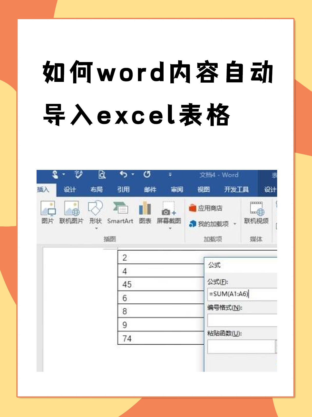 Word、Excel中圓圈11符號(hào)怎么打-軟件技巧