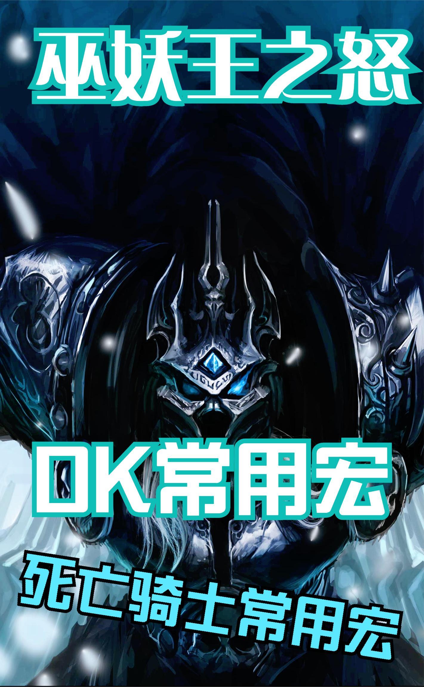 [WLK內(nèi)測]死亡騎士天賦技能全解析_游戲網(wǎng)絡(luò)游戲