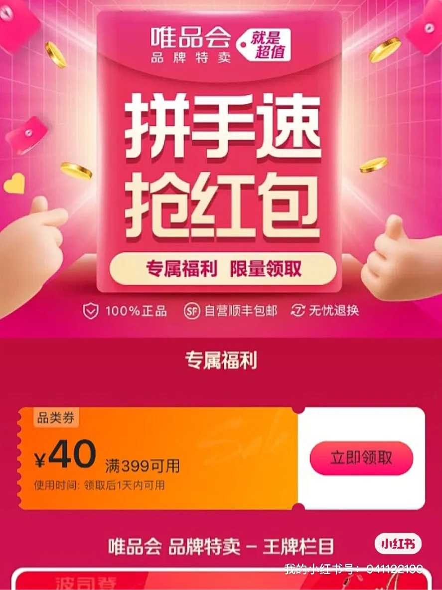 【唯品會(huì)下載】唯品會(huì)TV版_安卓電視版官方免費(fèi)下載