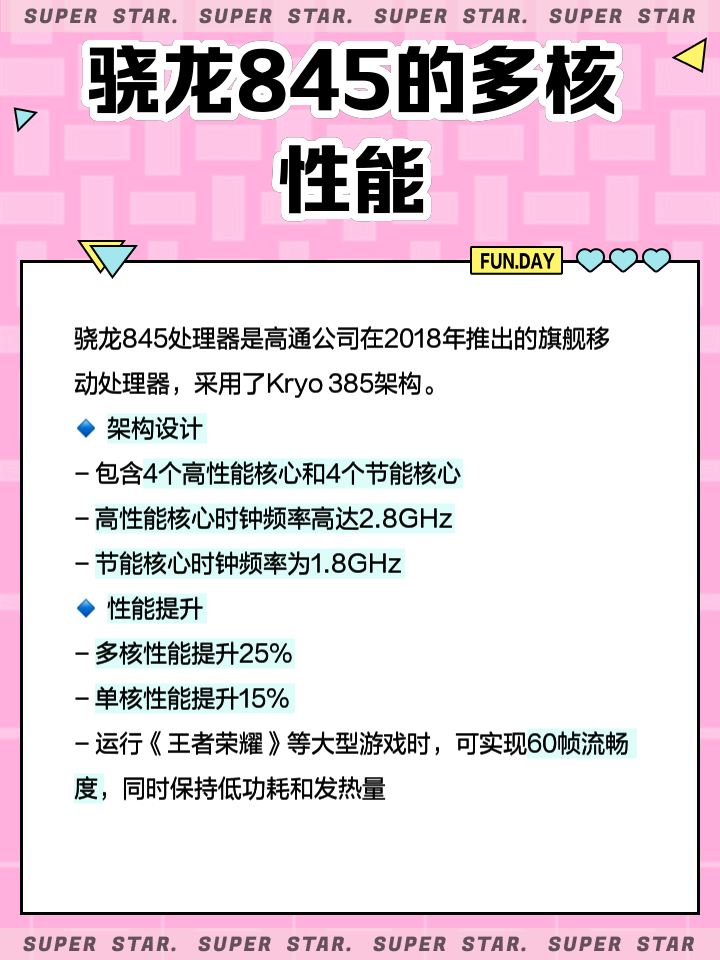 驍龍845發(fā)布性能勁爆高通另加了這些料_手機(jī)新聞