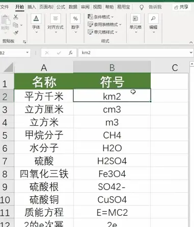 Excel中如何制作上標和下標?-軟件技巧