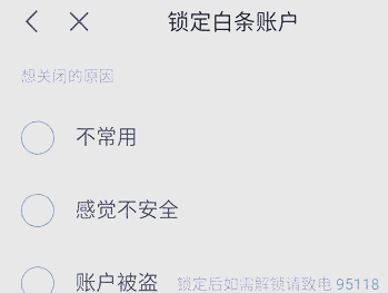 京東白條怎么關(guān)?京東白條關(guān)閉操作方法-軟件技巧