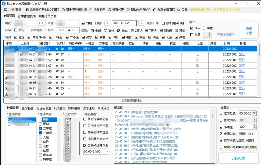 搶票軟件軟件哪個(gè)好用2024免費(fèi)搶票軟件軟件排行榜