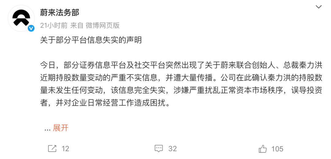 蔚來(lái)法務(wù)部重拳打擊黑公關(guān)和水軍行為_(kāi)業(yè)界資訊