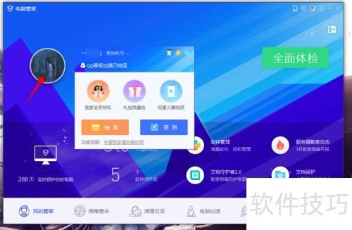 qq怎么看等級,qq查看等級的方法-軟件技巧