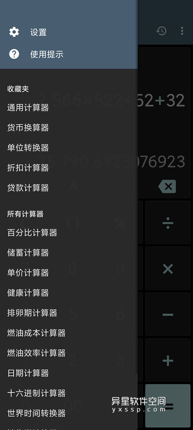 讓計算更簡單五款必備的萬能計算器推薦-軟件技巧