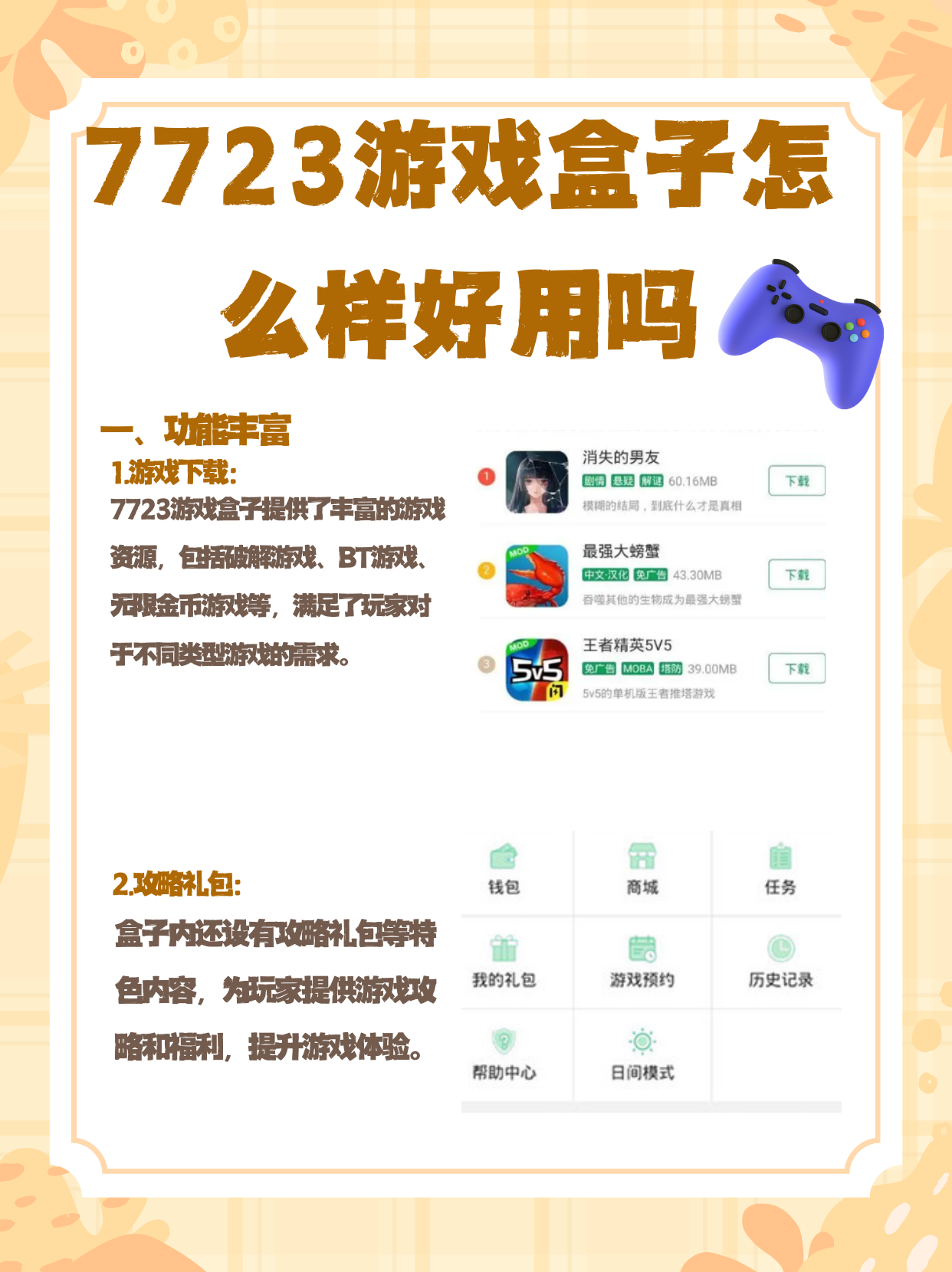 游戲盒子軟件有哪些2024免費游戲盒子軟件排行