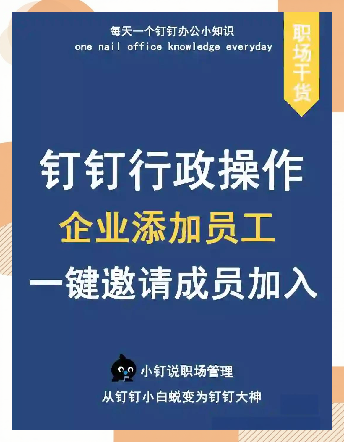 釘釘如何創(chuàng)建企業(yè)釘釘企業(yè)創(chuàng)建步驟-軟件技巧