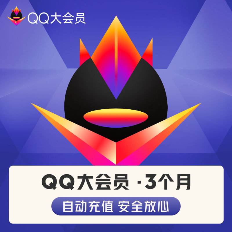 為何在淘寶網(wǎng)賣的qq會員那么便宜?買的話,有風(fēng)險嗎?