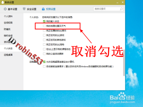 qq定位怎么開啟qq開啟定位權限方法一覽-軟件技巧