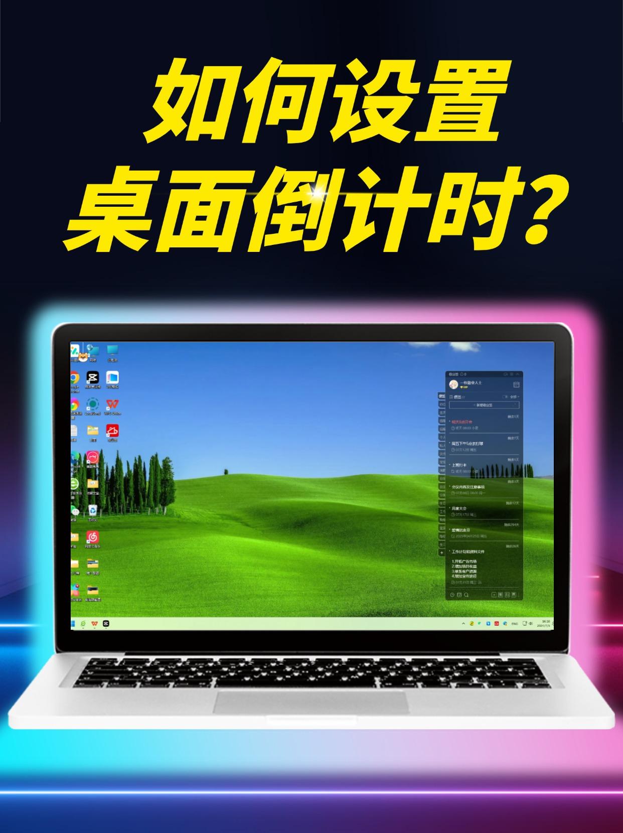 倒計時軟件軟件大全2024免費倒計時軟件軟件排行榜