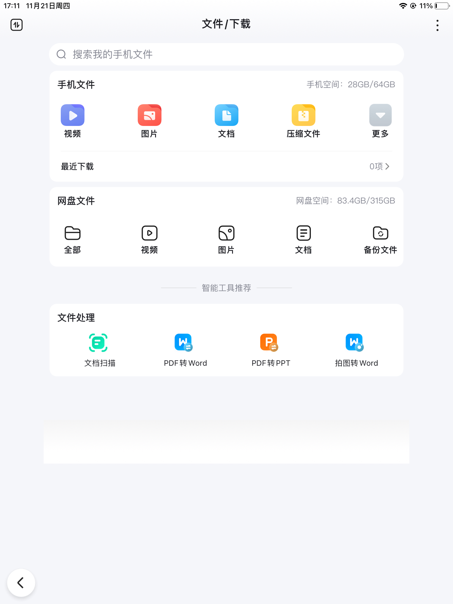 百度網(wǎng)盤(pán)怎么看之前的鏈接查看之前創(chuàng)建的鏈接方法介紹