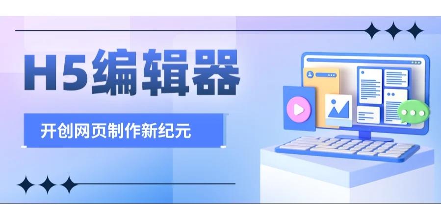 網(wǎng)站設計必備:五款免費H5頁面制作工具-軟件技巧