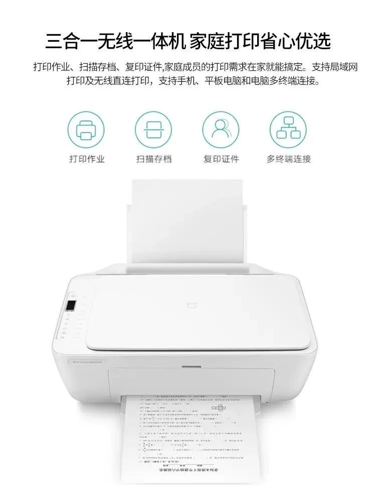 【米家噴墨打印機(jī)全國(guó)報(bào)價(jià)】全國(guó)米家噴墨打印機(jī)最新報(bào)價(jià)