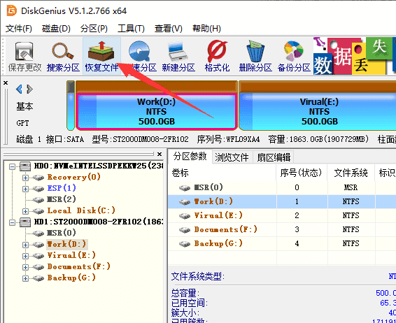 【DiskGenius磁盤管理與數(shù)據(jù)恢復(fù)軟件】