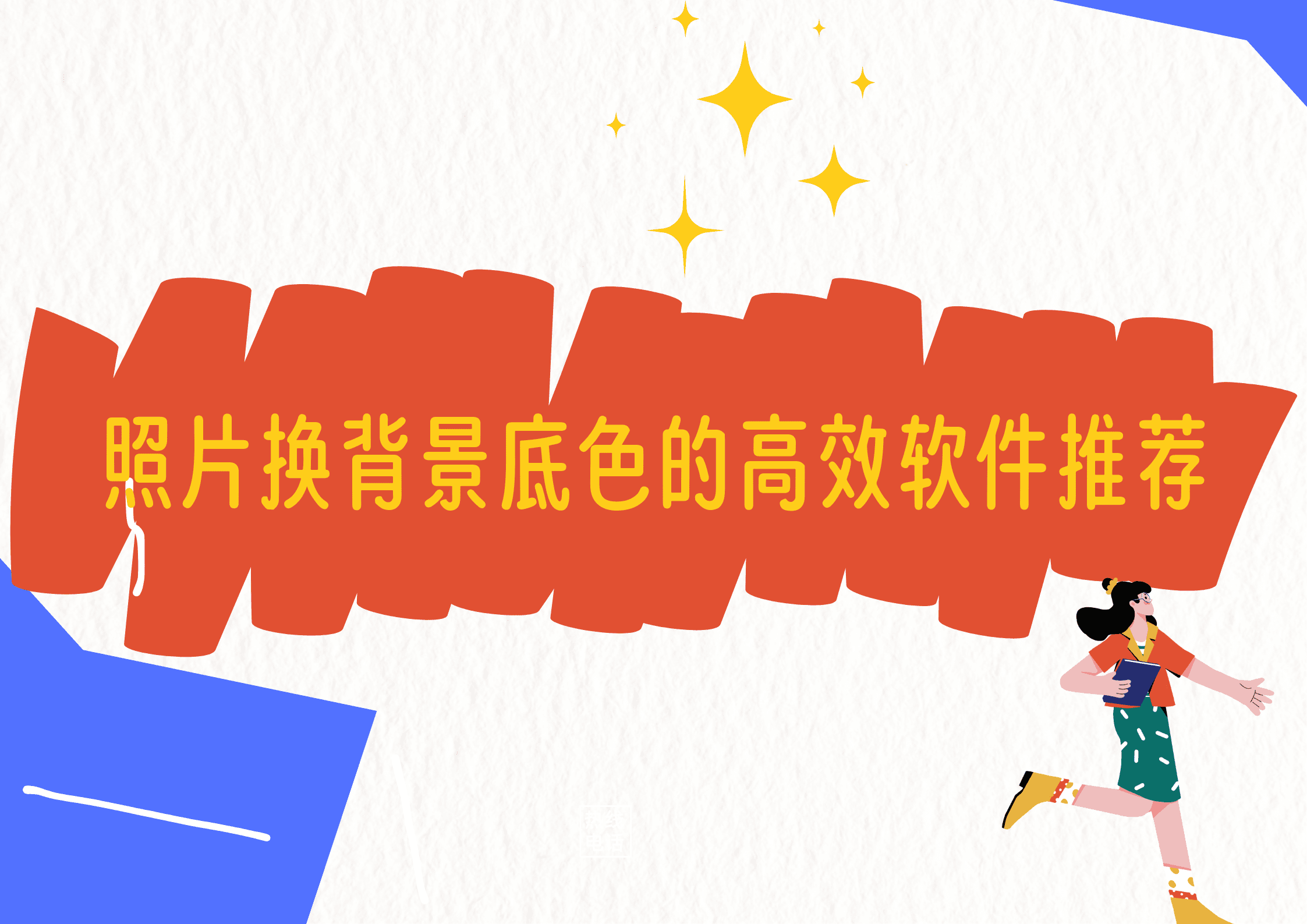 圖片處理軟件下載最新圖片處理軟件排行榜-軟件技巧