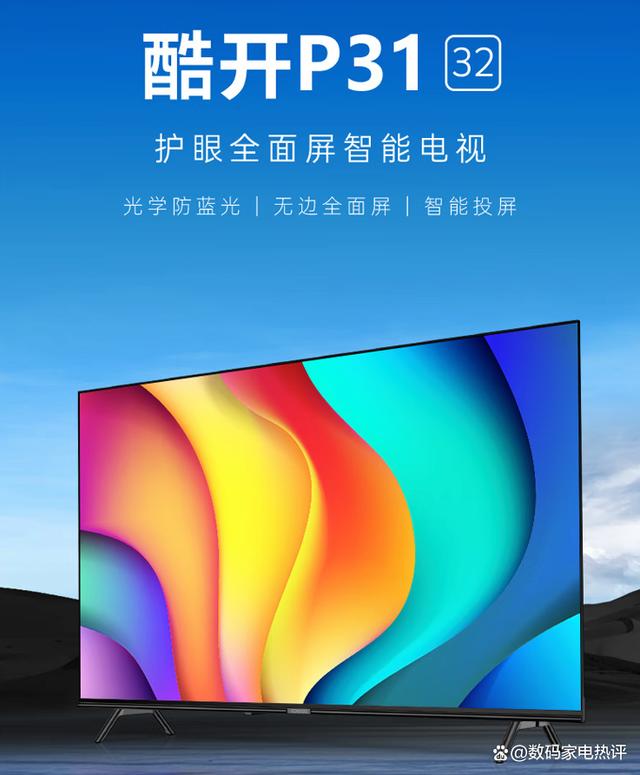 【酷開電視專區(qū)】報(bào)價(jià)評測導(dǎo)購圖片(酷開)酷開電視大全