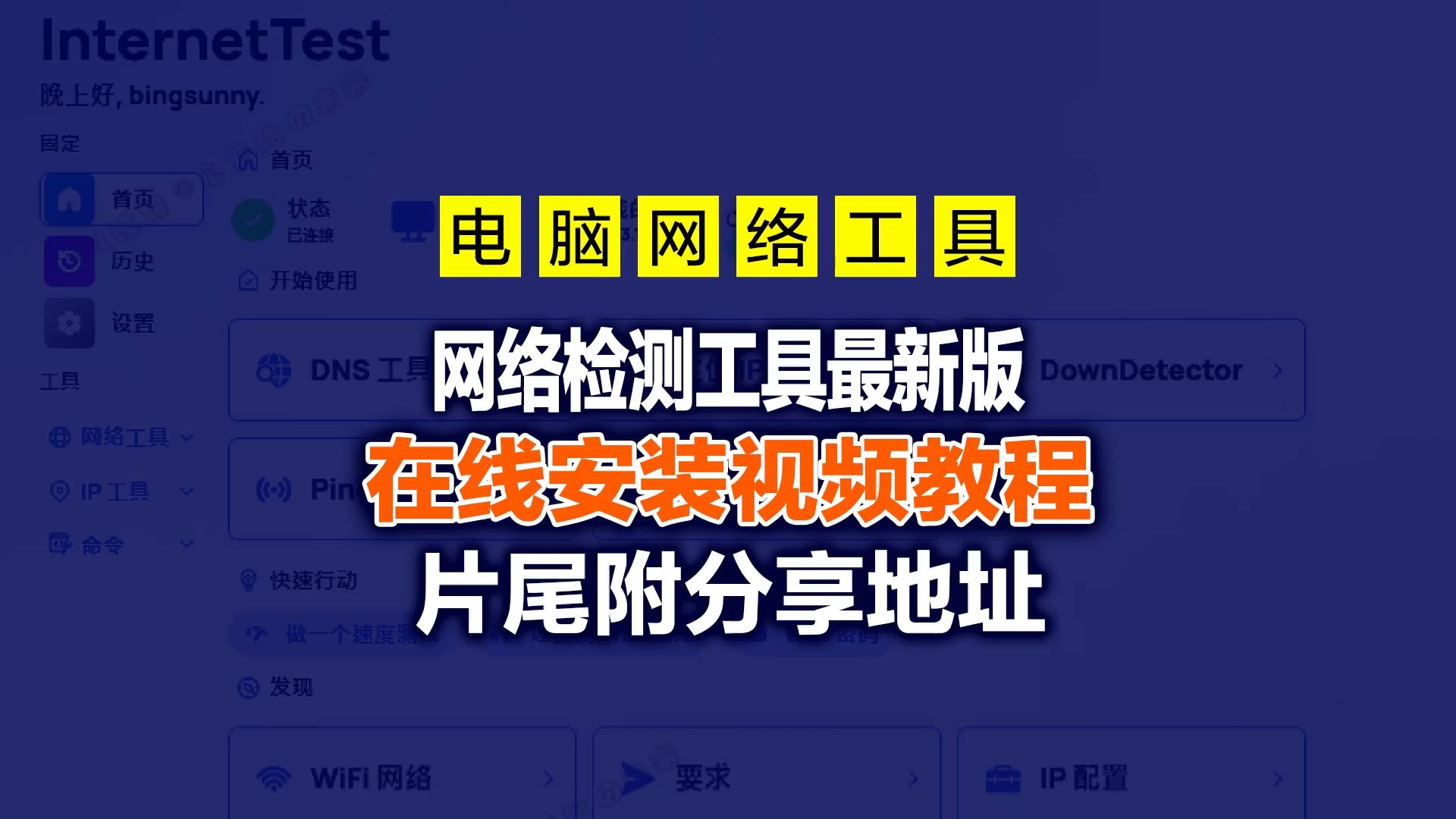 2024年十款必備的網(wǎng)絡(luò)診斷工具-軟件技巧