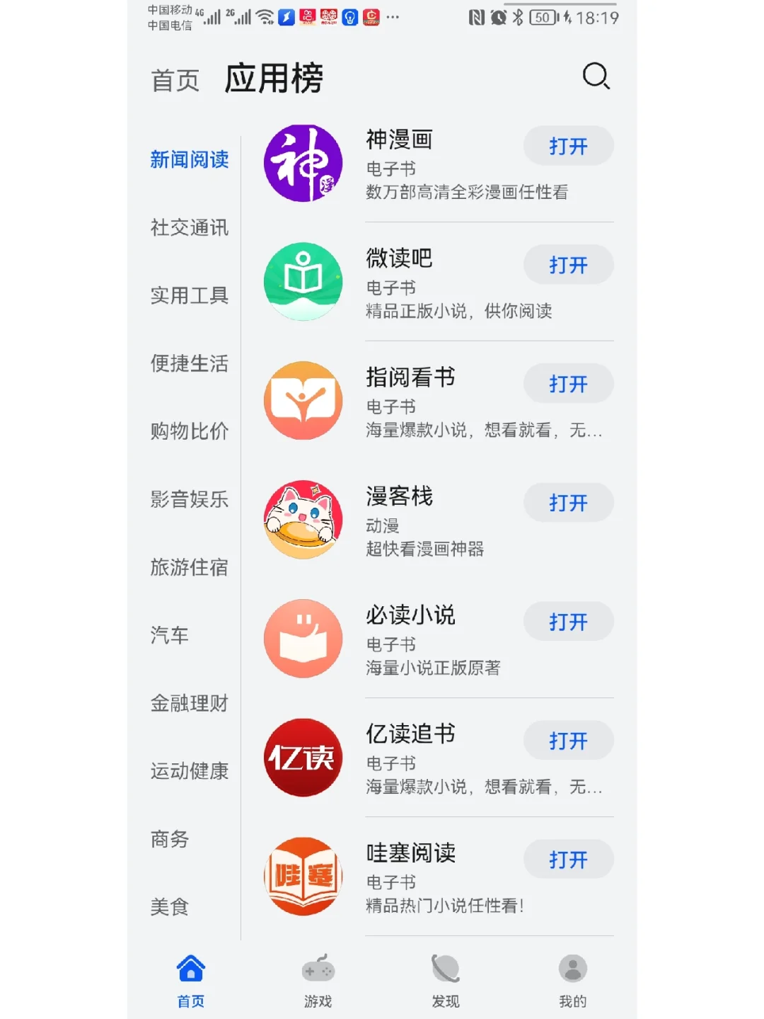 華為閱讀這個軟件好不好?比微信讀書好不好?