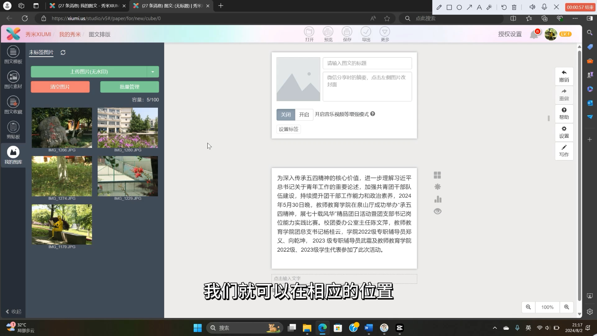 【秀米編輯器怎么用】秀米編輯器好不好_使用技巧