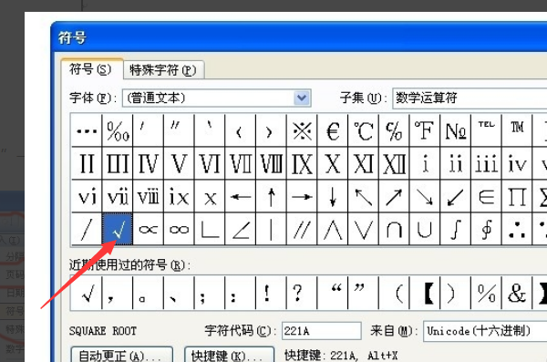 如何在word中輸入對號、錯誤符號-軟件技巧