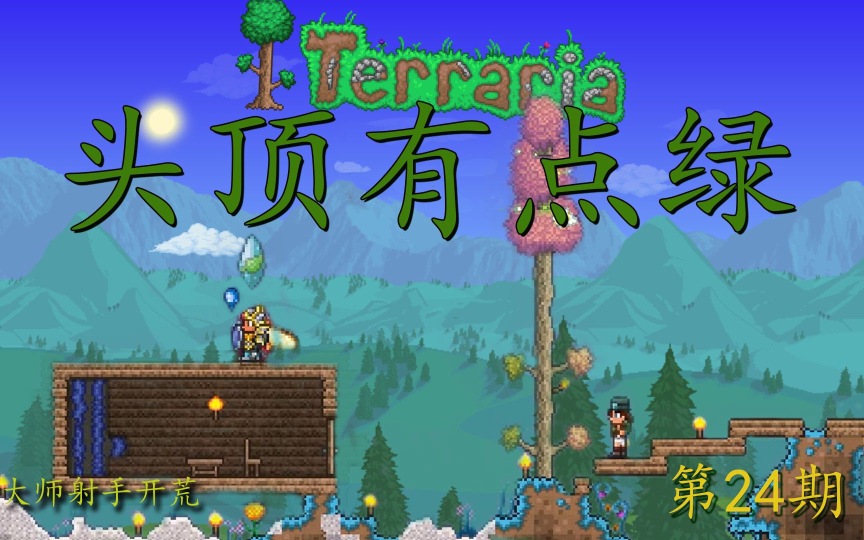 泰拉瑞亞生命果獲取位置及提升生命上限方法詳解?