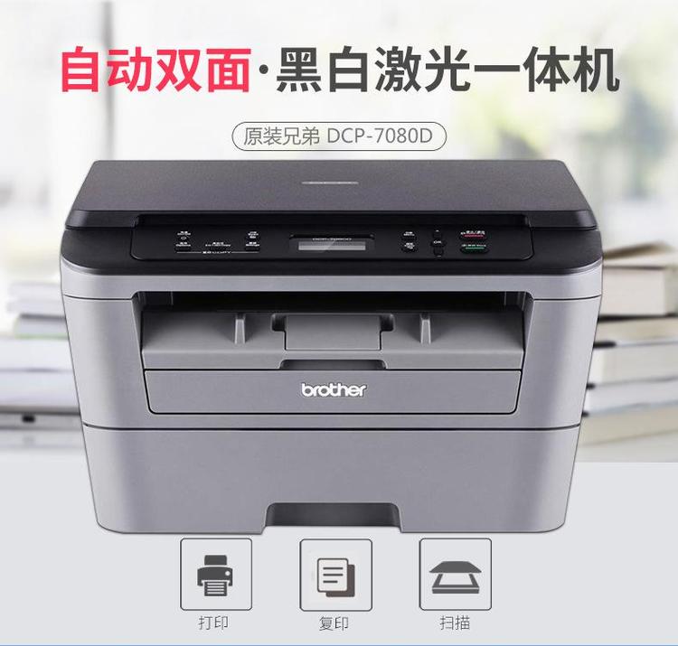 brotherdcp-7080d腫么打印雙面