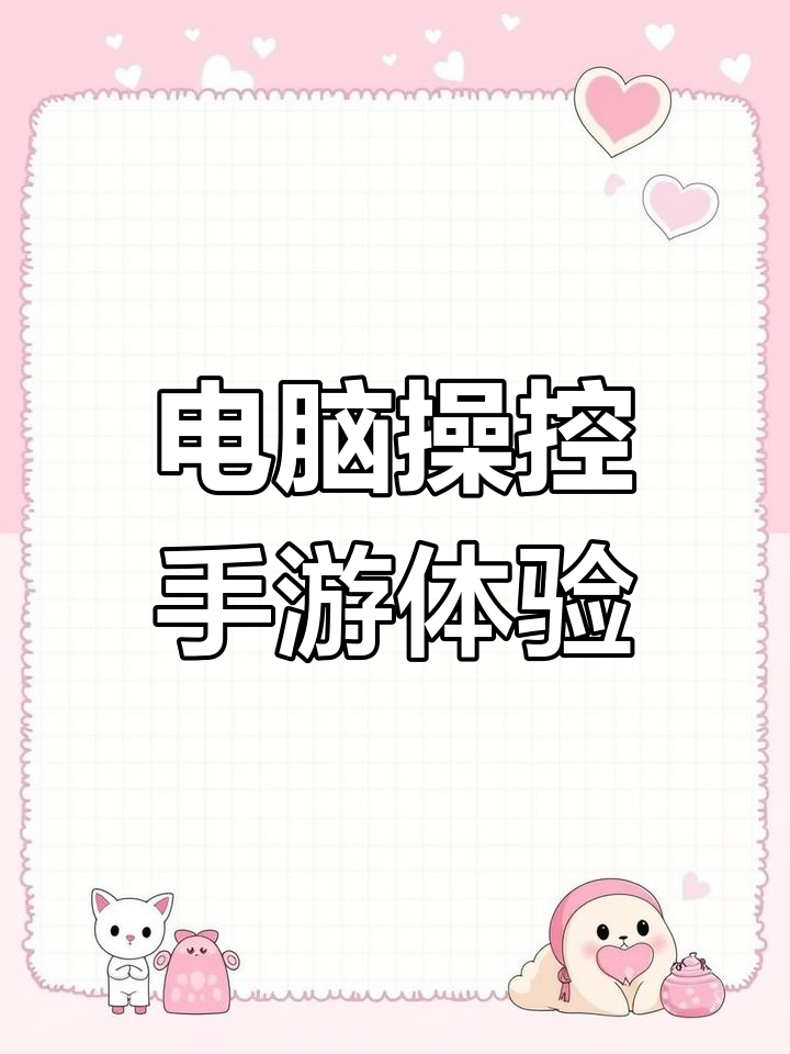 安卓模擬器:讓你在電腦上玩手機(jī)游戲更方便-軟件技巧