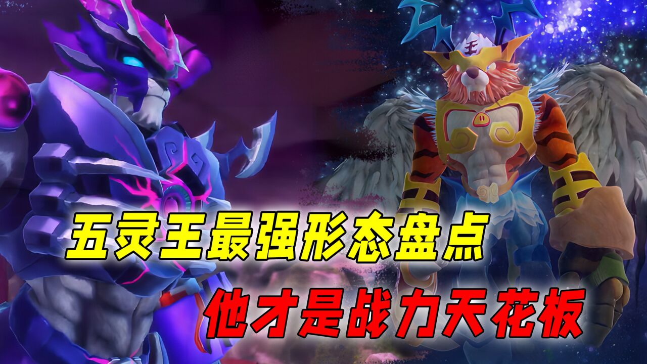 豬豬俠里的五靈王黑暗之王魘魔王魔龍王中誰最厲害?