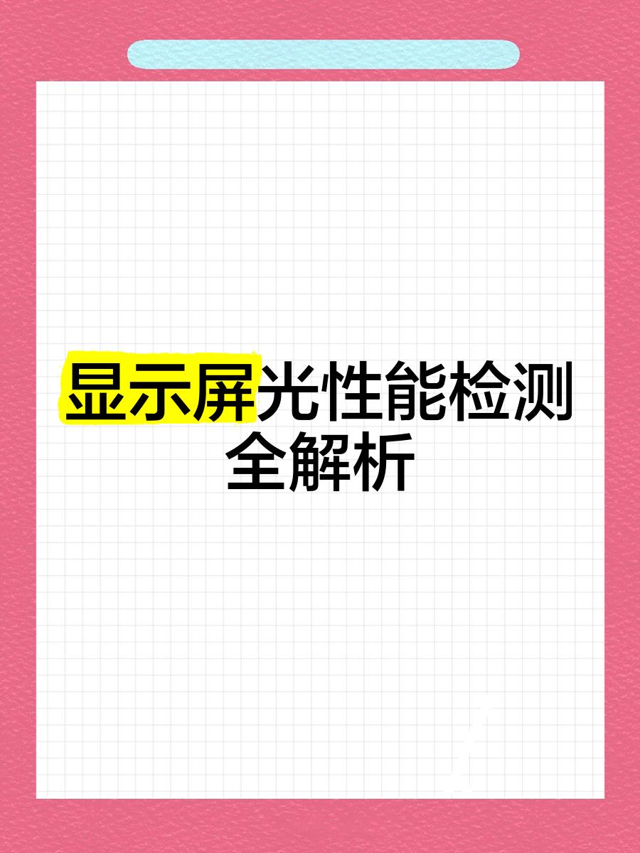 【顯示器測試軟件大全】最好的顯示器測試軟件下載