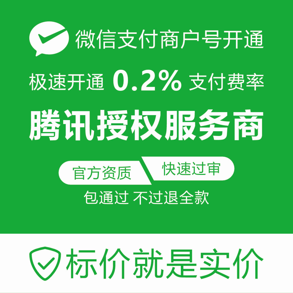 微信公眾號(hào)申請(qǐng)微信支付的方法教程-軟件技巧