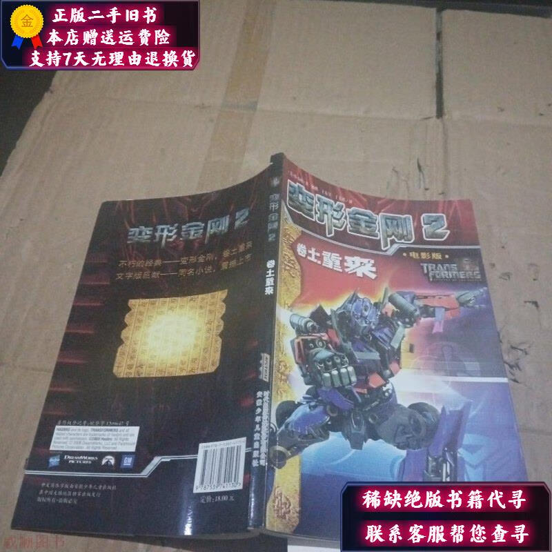 【變形金剛2:卷土重來】變形金剛2:卷土重來免費(fèi)下載