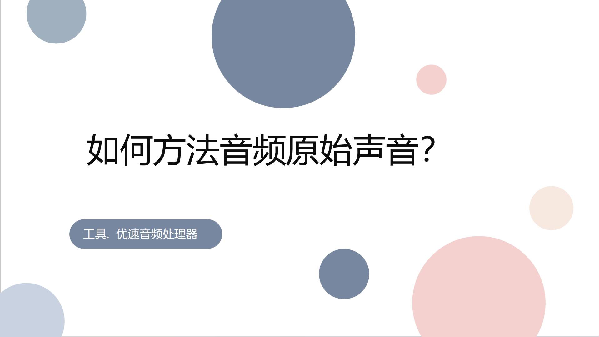 5大音量增大軟件,讓你的電腦聲音更響亮-軟件技巧