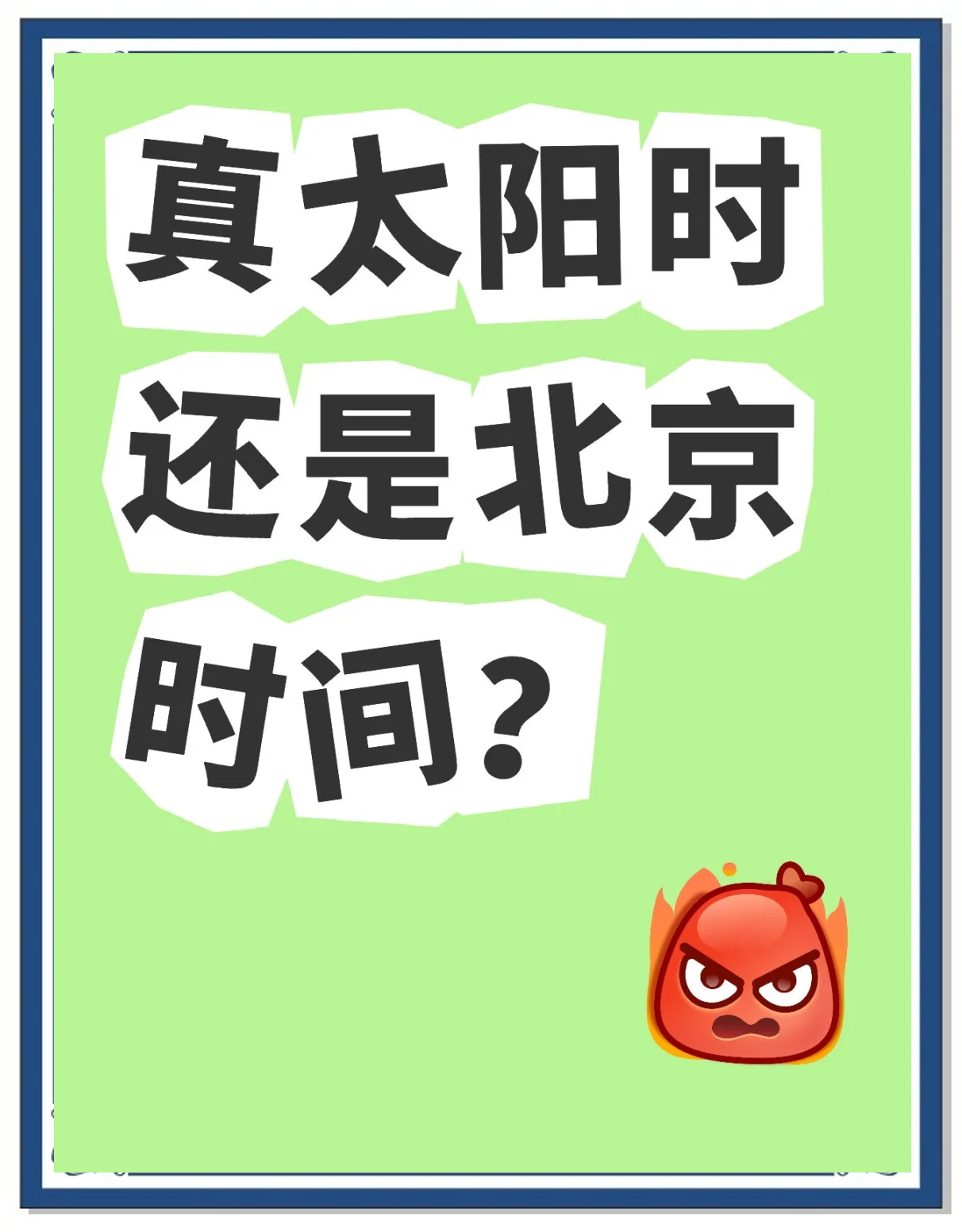 北京時(shí)間是屬于什么時(shí)區(qū)的?英文縮寫是什么?