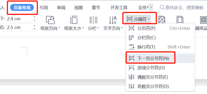 word分節(jié)符在哪里添加?word添加分節(jié)符教程一覽