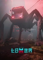 末日游戲哪些人氣高十大經(jīng)典末日游戲排行_游戲單機(jī)游戲