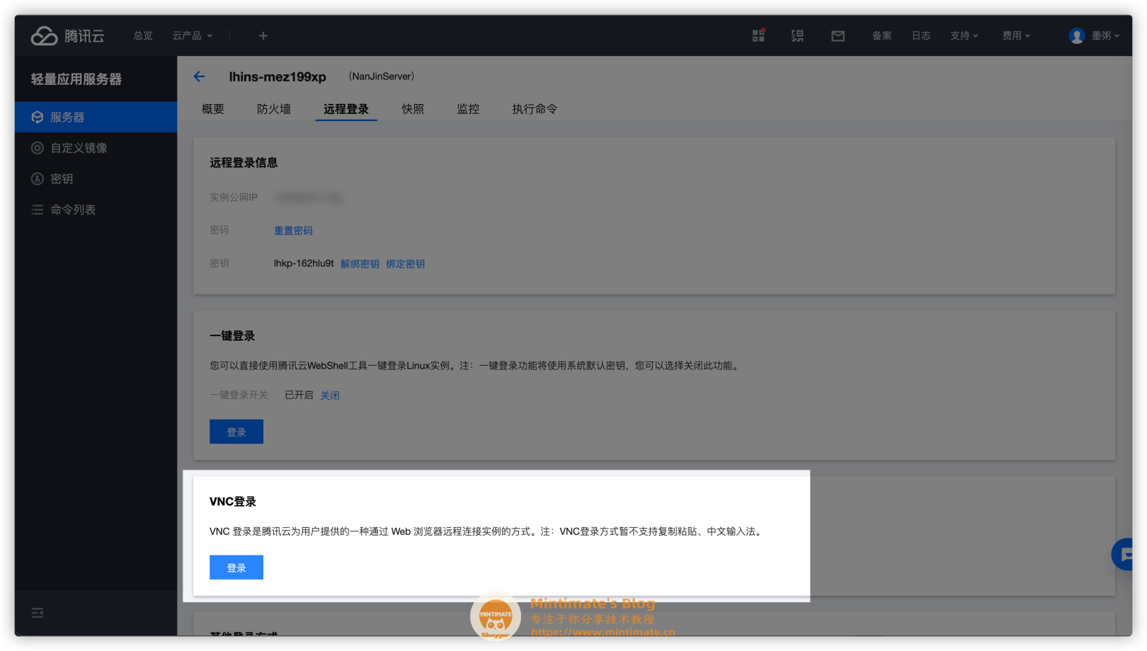 vnc遠(yuǎn)程桌面配置方法vnc怎么配置遠(yuǎn)程桌面