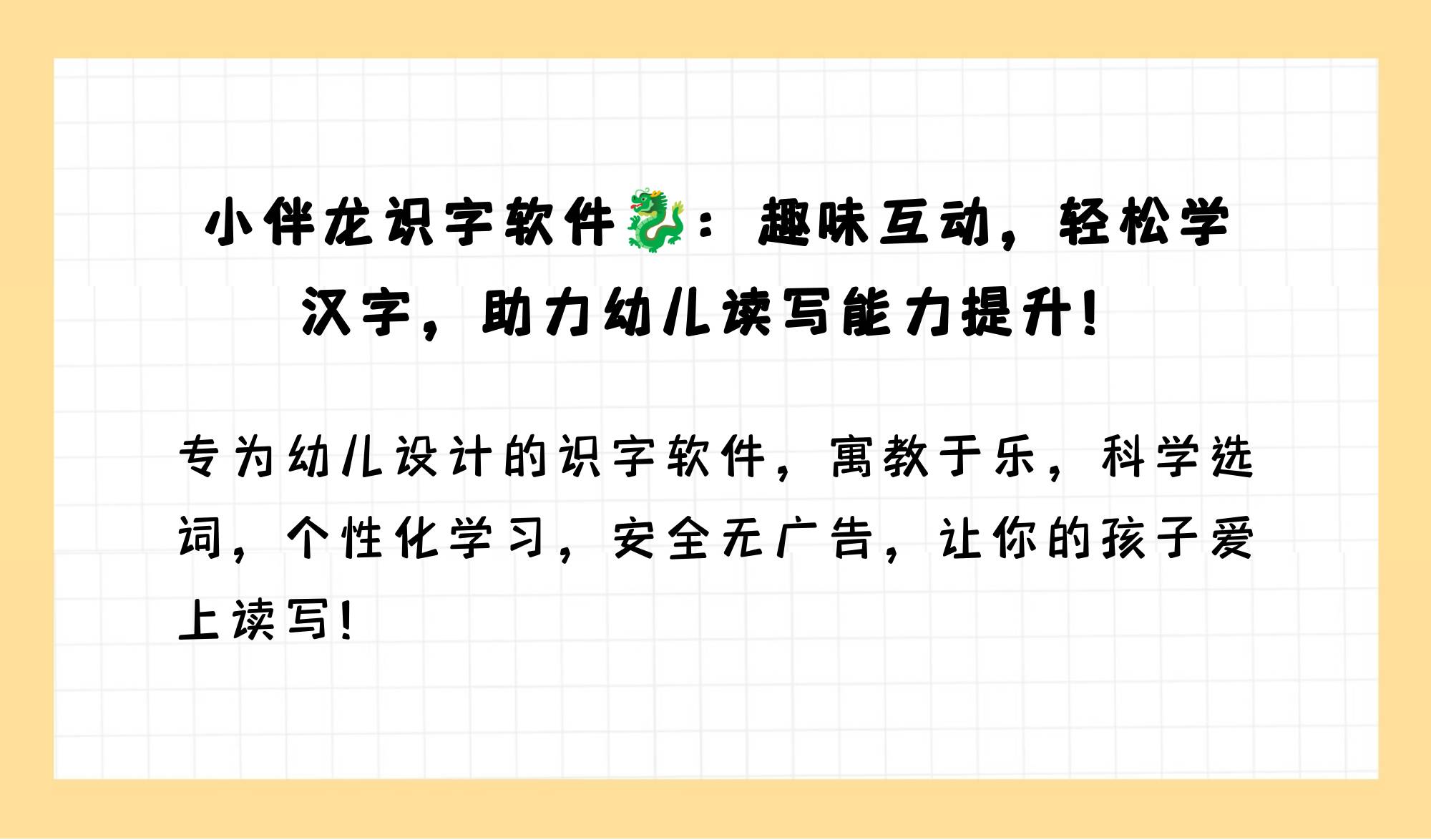 【小伴龍識(shí)字下載】小伴龍識(shí)字電視版免費(fèi)下載